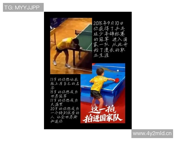 李静专访：从青涩少年到乒乓球冠军的奋斗与成长之路